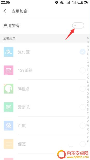 魅族手机如何设置付款密码 魅族手机应用加密密码设置教程