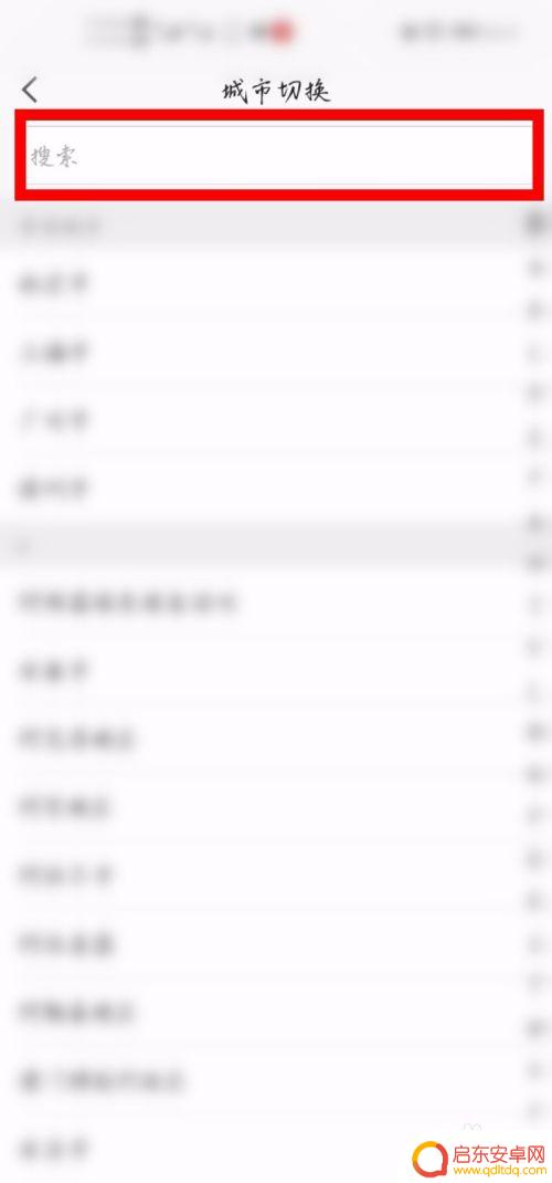 手机导航怎么定位别的城市 高德地图怎么切换定位城市