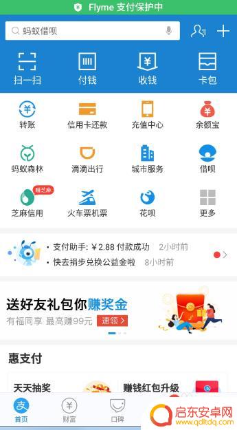 魅族手机如何设置付款密码 魅族手机应用加密密码设置教程