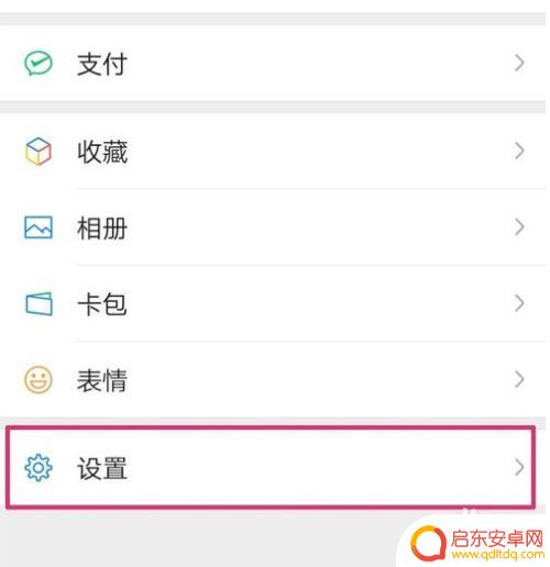 微信歌曲怎么设置手机铃声 微信来电铃声设置教程