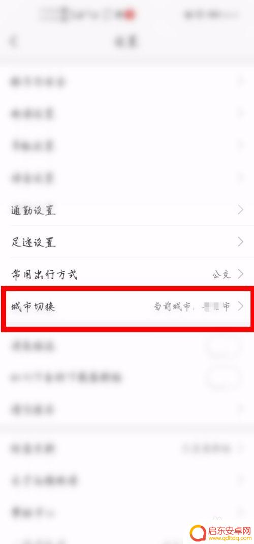 手机导航怎么定位别的城市 高德地图怎么切换定位城市