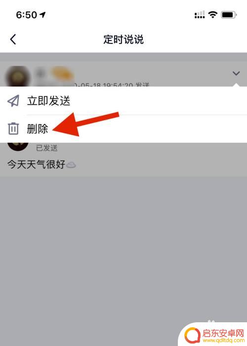 怎么用手机删定时说说 手机QQ如何取消已设置的定时说说