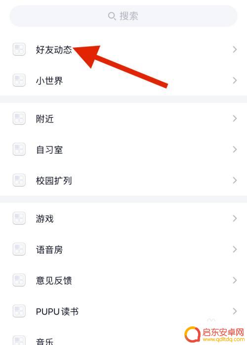 怎么用手机删定时说说 手机QQ如何取消已设置的定时说说