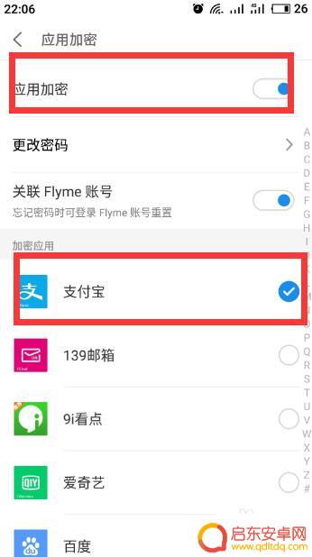 魅族手机如何设置付款密码 魅族手机应用加密密码设置教程