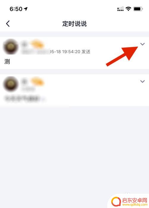 怎么用手机删定时说说 手机QQ如何取消已设置的定时说说