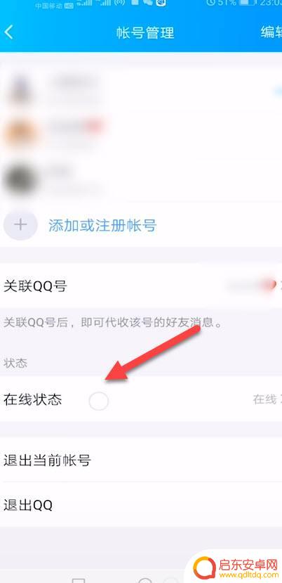 qq怎么直接设置手机在线 手机QQ在线状态如何设置