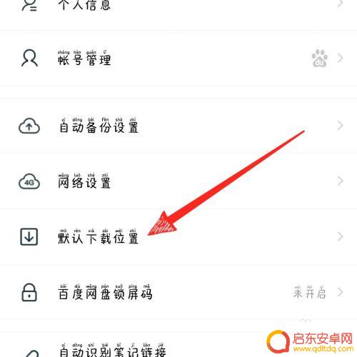 百度网盘照片保存不到手机相册 百度网盘如何将照片保存到相册