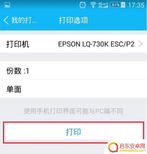 手机截图怎么打印完整(手机截图怎样打印)