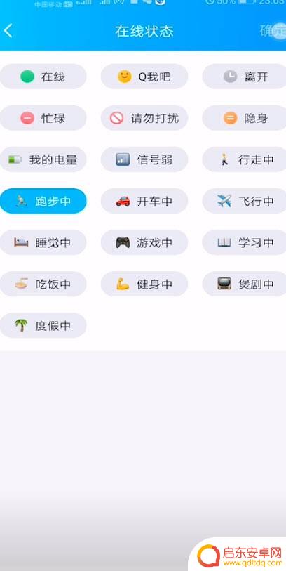 qq怎么直接设置手机在线 手机QQ在线状态如何设置