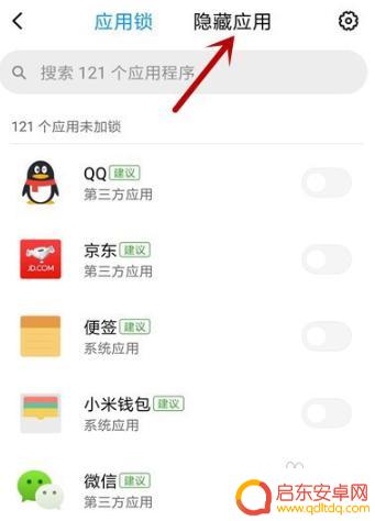 华为手机怎么隐藏微信分身软件 微信分身隐藏教程