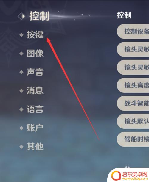 原神按键怎么重新调整 原神键位调整教程