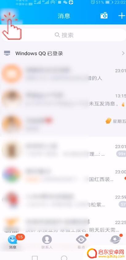 qq怎么直接设置手机在线 手机QQ在线状态如何设置