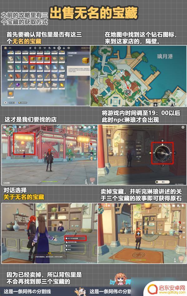 原神三个无名的宝藏后续 原神无名的宝藏隐藏怎么用交给谁攻略