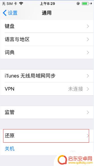 苹果手机桌面布局怎么还原 如何恢复iPad/iPhone的默认桌面布局