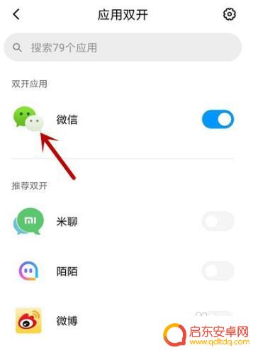 华为手机怎么隐藏微信分身软件 微信分身隐藏教程