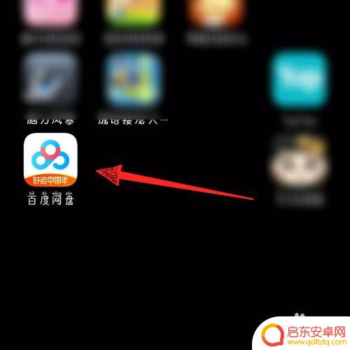 百度网盘照片保存不到手机相册 百度网盘如何将照片保存到相册