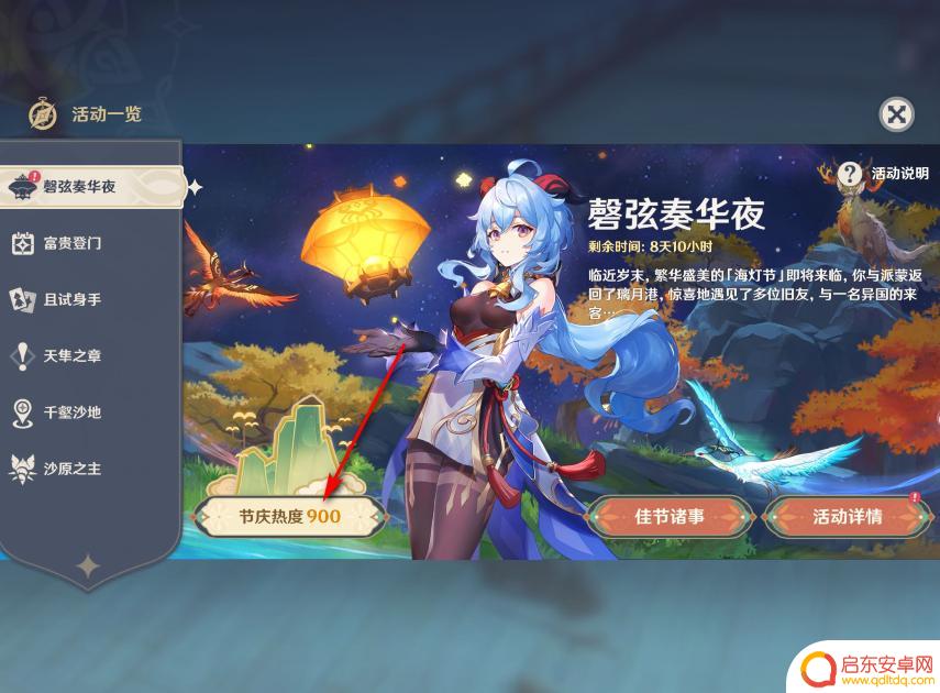 原神海登杰怎么获得纠缠 原神手游3.5海登节人物领取地点