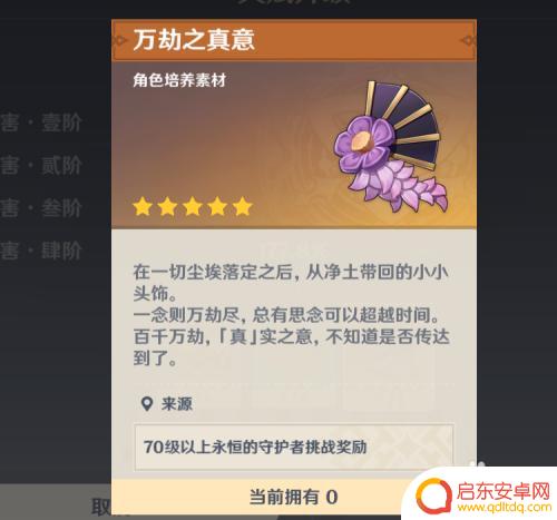 原神突破天赋图怎么获得？原神突破天赋图获取方法解析