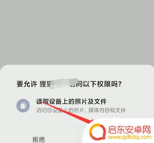 安卓手机怎么设置最高权限 给手机软件授权超级用户权限的方法