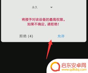安卓手机怎么设置最高权限 给手机软件授权超级用户权限的方法
