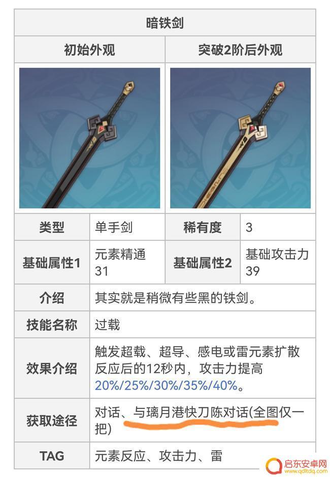 原神暗铁剑第一把怎么获得 原神暗铁剑如何获得