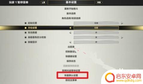 街霸5 steam 按键 街霸5按键设置错误恢复方法