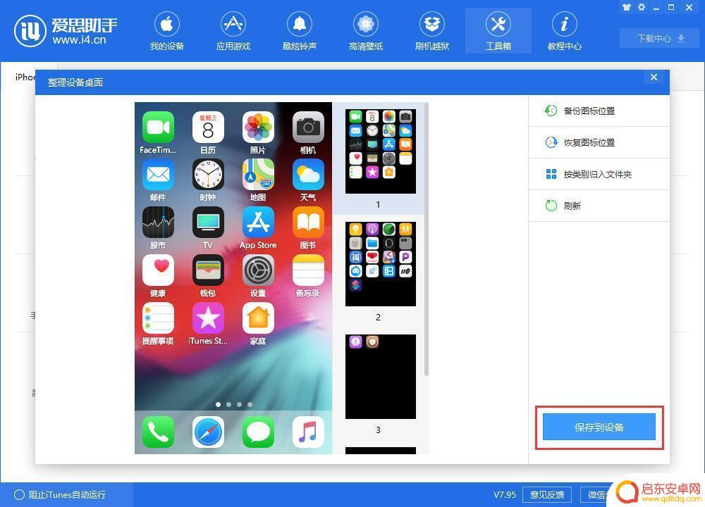 iphone桌面快速整理 iPhone 桌面图标整理方法