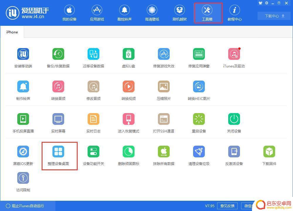 iphone桌面快速整理 iPhone 桌面图标整理方法