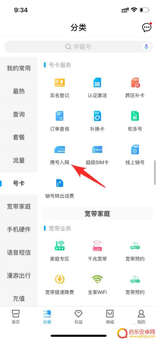 手机如何联通改移动联通 如何将联通卡更换为移动卡
