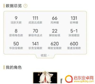 原神米游社在哪里查抽卡记录 原神米游社抽卡记录查询方法
