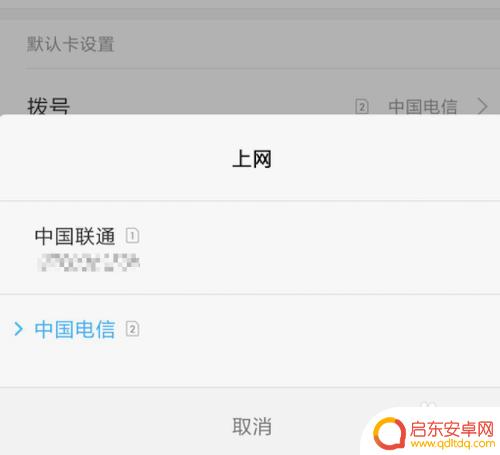 双卡手机拨号怎么设置 双卡双待手机如何设置拨号