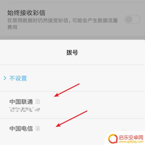 双卡手机拨号怎么设置 双卡双待手机如何设置拨号