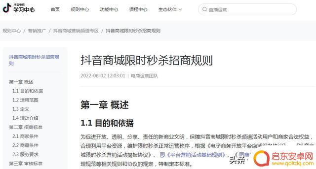 抖音协议秒杀规则(抖音协议秒杀规则是什么)
