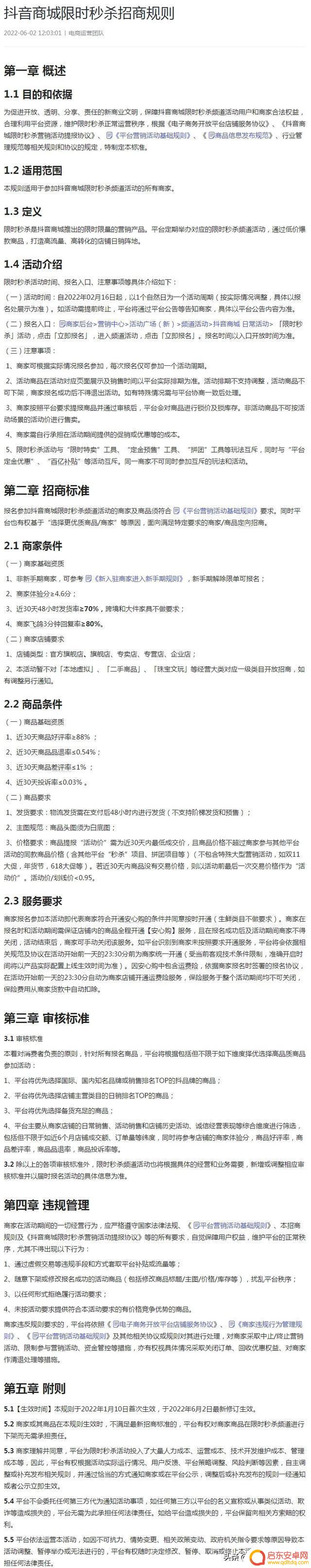抖音协议秒杀规则(抖音协议秒杀规则是什么)