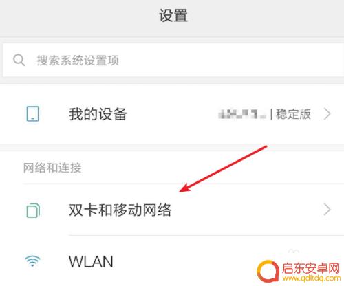 双卡手机拨号怎么设置 双卡双待手机如何设置拨号