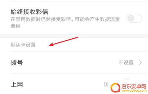 双卡手机拨号怎么设置 双卡双待手机如何设置拨号