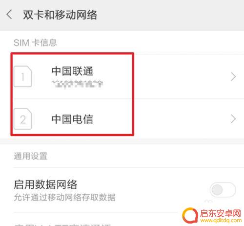 双卡手机拨号怎么设置 双卡双待手机如何设置拨号