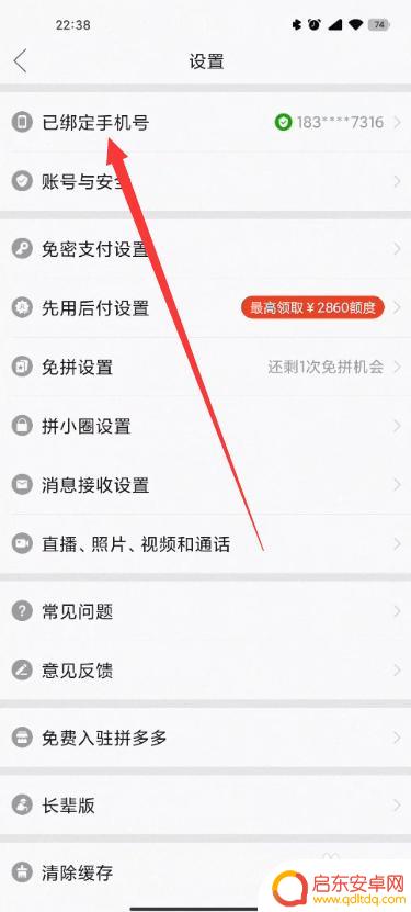 拼多多如何配对手机 如何将拼多多微信和手机号合并