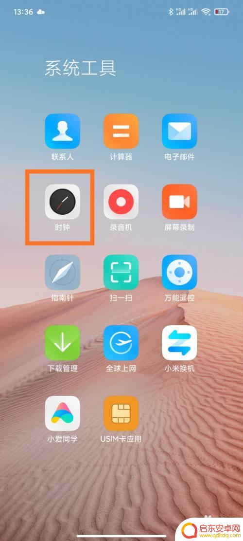 如何在手机设置倒计时小米 小米手机计时器怎么进行倒计时操作