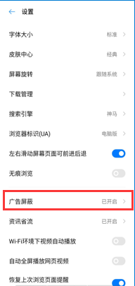 手机如何强行关闭广告拦截 手机浏览器的AdBlock插件如何关闭