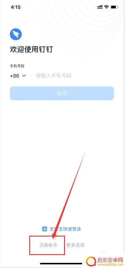 新手机如何登录原来的钉钉 钉钉如何在另一个手机上登录