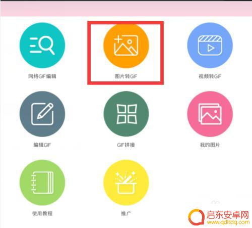 手机动图怎么制作 手机怎么用动图制作软件制作动图