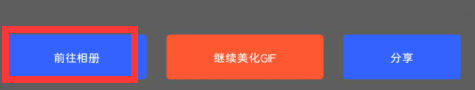 手机动图怎么制作 手机怎么用动图制作软件制作动图