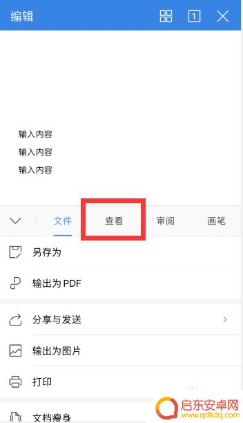 手机如何查找文章中的字词 手机wps中word文档内容快速查找方法