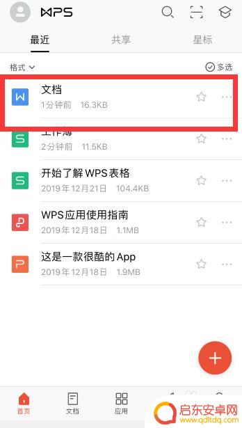 手机如何查找文章中的字词 手机wps中word文档内容快速查找方法