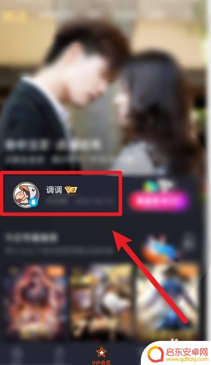 手机怎么开通会员天数查询 如何查看腾讯视频VIP会员剩余有效期