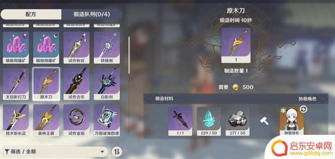 原神央陆单手剑原胚在哪里打造 原神3.2央陆单手剑原胚锻造指南