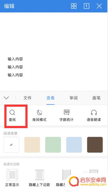 手机如何查找文章中的字词 手机wps中word文档内容快速查找方法