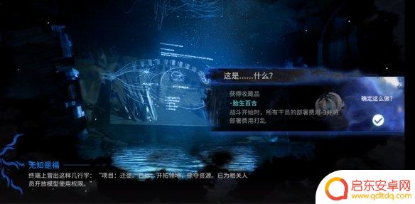 明日方舟无知剧情解析