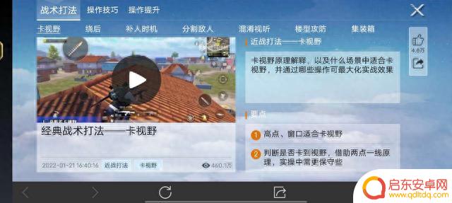 和平精英常见劣势情景自救：